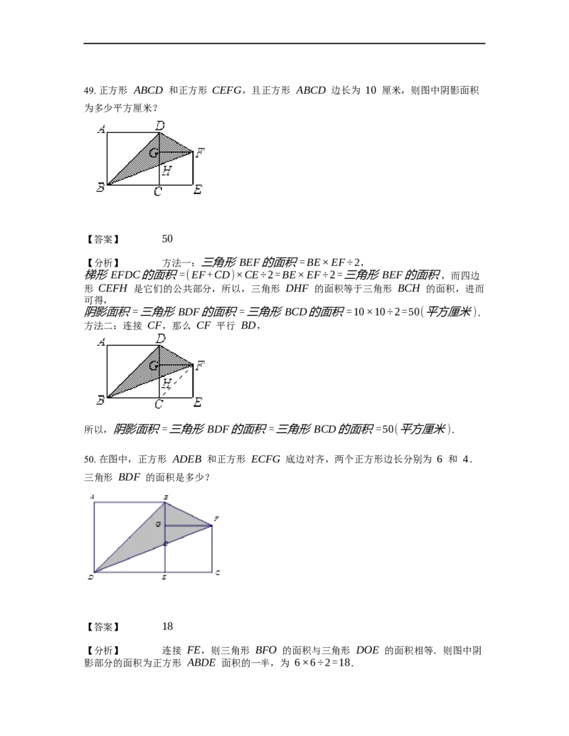《几何》-直线型-等积变形-2星题（含解析）全国通用版_小学数学母题大全一二三四五六年级上下册一题多解题母题解_《直线型几何》（含详解）