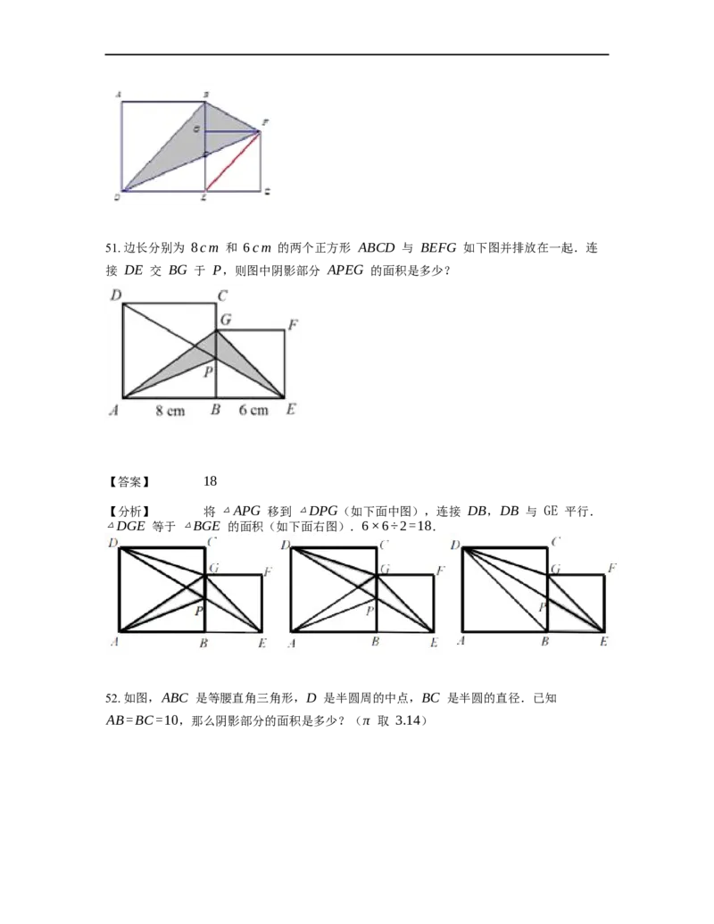 《几何》-直线型-等积变形-2星题（含解析）全国通用版_小学数学母题大全一二三四五六年级上下册一题多解题母题解_《直线型几何》（含详解）