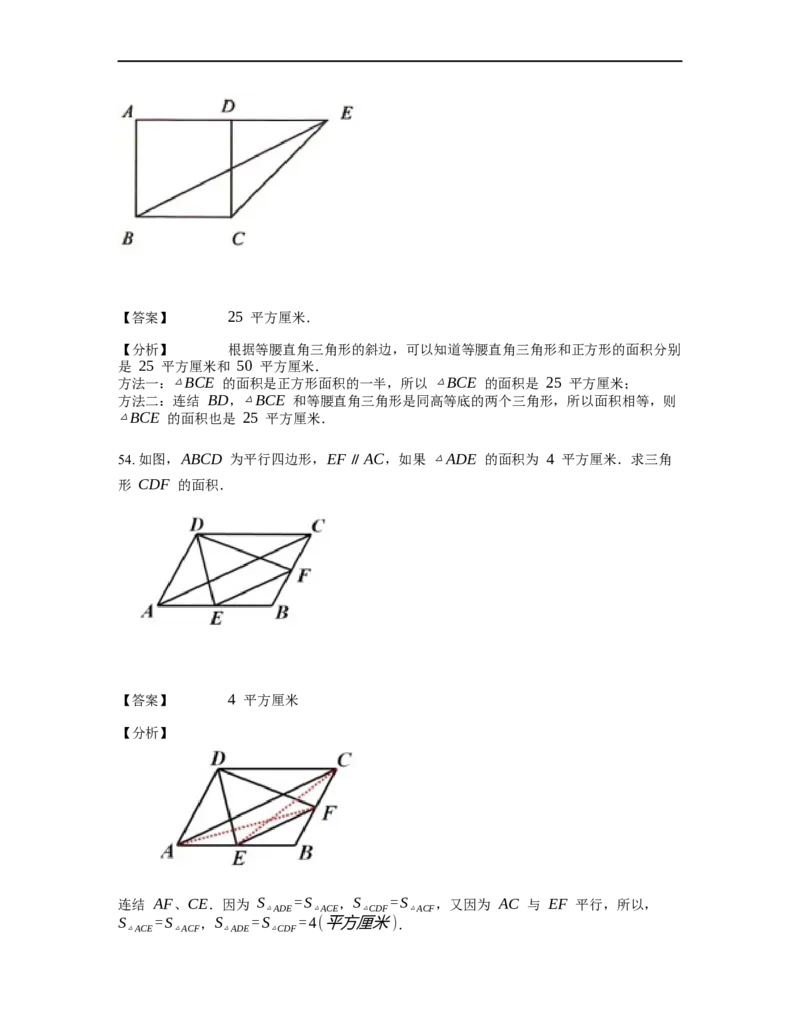 《几何》-直线型-等积变形-2星题（含解析）全国通用版_小学数学母题大全一二三四五六年级上下册一题多解题母题解_《直线型几何》（含详解）