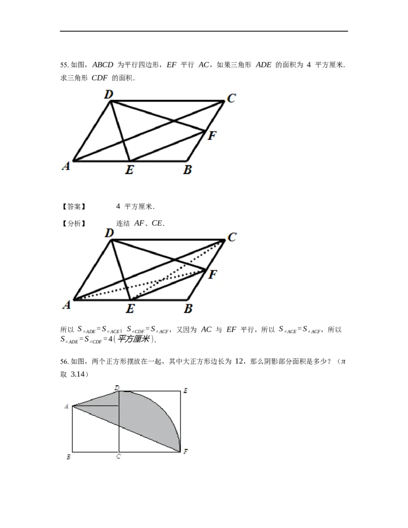 《几何》-直线型-等积变形-2星题（含解析）全国通用版_小学数学母题大全一二三四五六年级上下册一题多解题母题解_《直线型几何》（含详解）