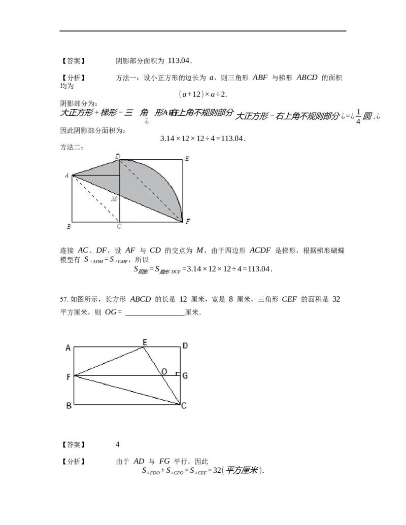 《几何》-直线型-等积变形-2星题（含解析）全国通用版_小学数学母题大全一二三四五六年级上下册一题多解题母题解_《直线型几何》（含详解）