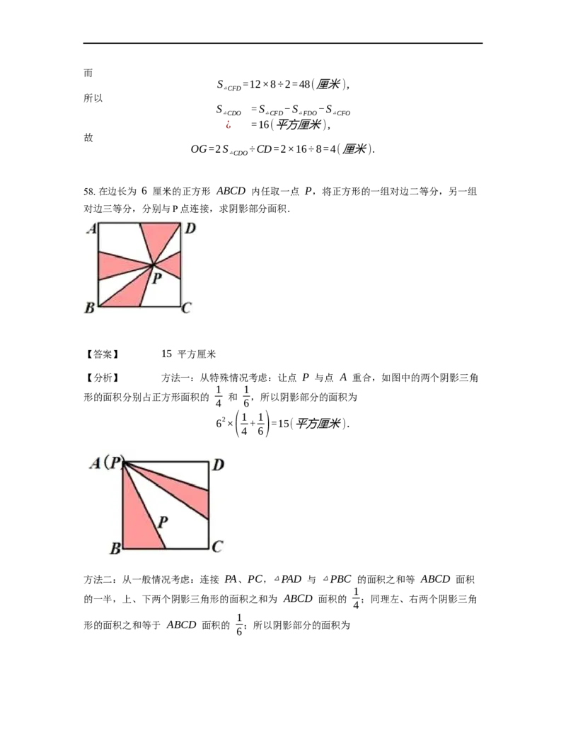 《几何》-直线型-等积变形-2星题（含解析）全国通用版_小学数学母题大全一二三四五六年级上下册一题多解题母题解_《直线型几何》（含详解）