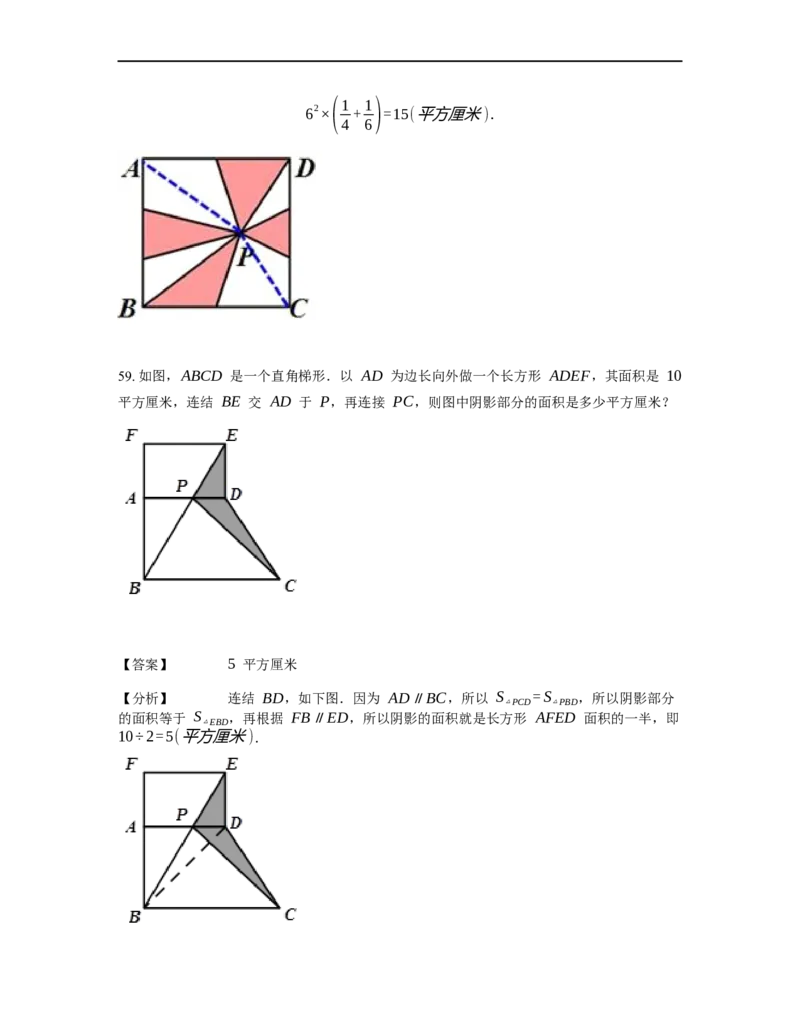 《几何》-直线型-等积变形-2星题（含解析）全国通用版_小学数学母题大全一二三四五六年级上下册一题多解题母题解_《直线型几何》（含详解）