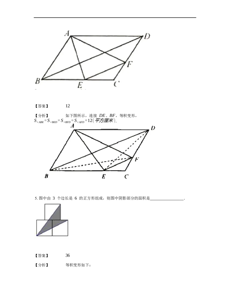 《几何》-直线型-等积变形-2星题（含解析）全国通用版_小学数学母题大全一二三四五六年级上下册一题多解题母题解_《直线型几何》（含详解）