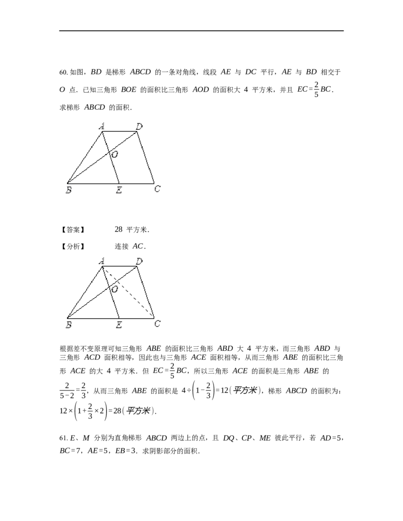 《几何》-直线型-等积变形-2星题（含解析）全国通用版_小学数学母题大全一二三四五六年级上下册一题多解题母题解_《直线型几何》（含详解）