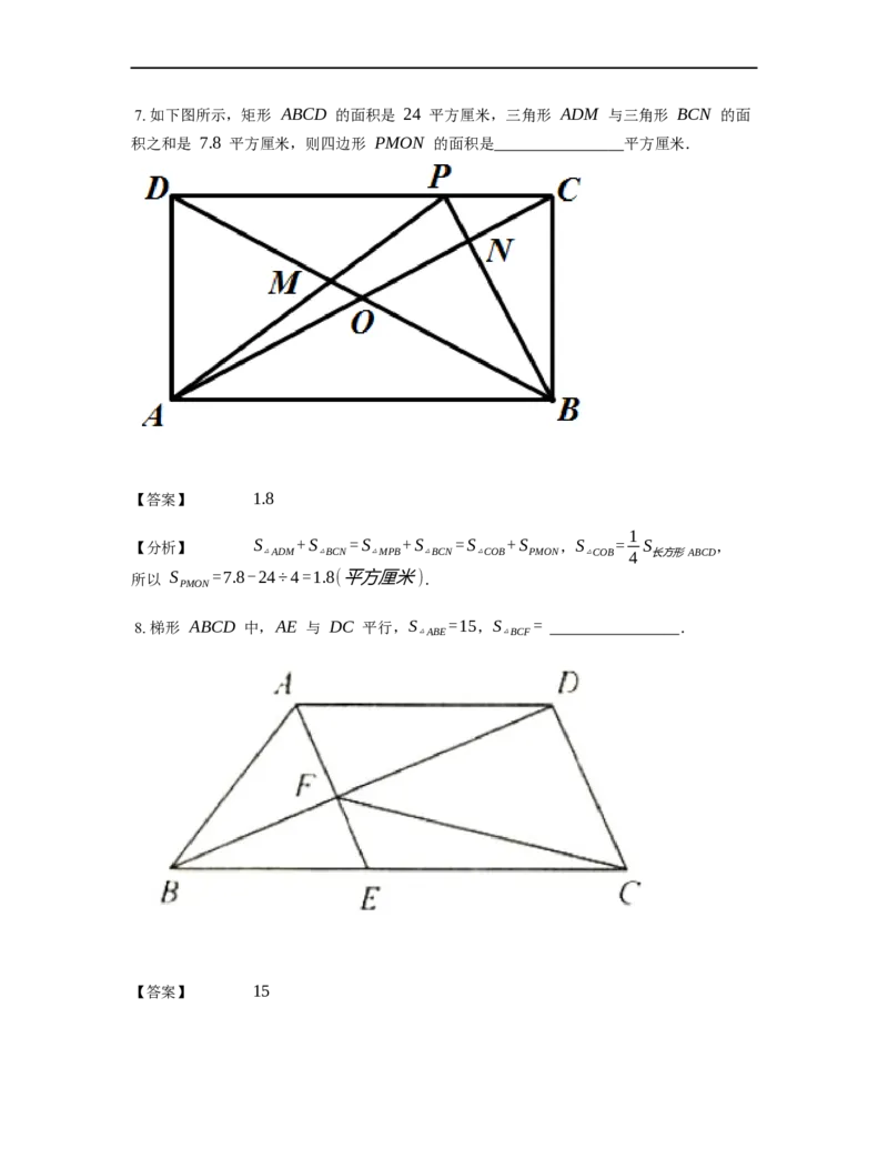 《几何》-直线型-等积变形-2星题（含解析）全国通用版_小学数学母题大全一二三四五六年级上下册一题多解题母题解_《直线型几何》（含详解）