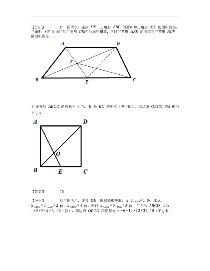 《几何》-直线型-等积变形-2星题（含解析）全国通用版_小学数学母题大全一二三四五六年级上下册一题多解题母题解_《直线型几何》（含详解）