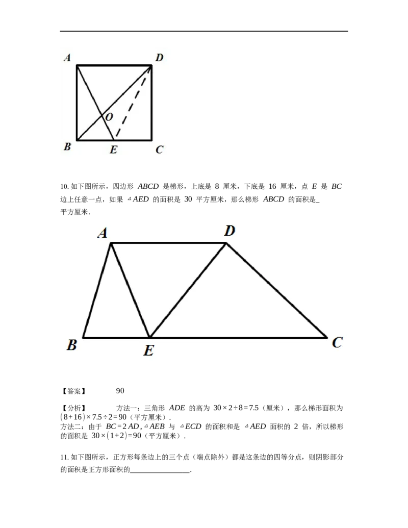 《几何》-直线型-等积变形-2星题（含解析）全国通用版_小学数学母题大全一二三四五六年级上下册一题多解题母题解_《直线型几何》（含详解）