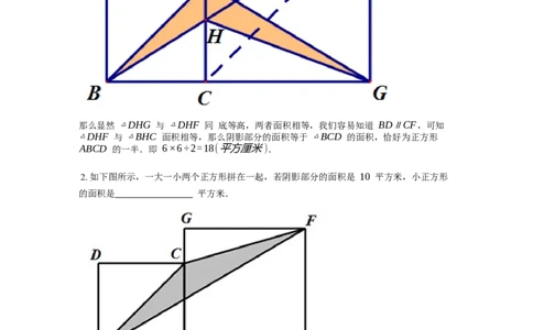 《几何》-直线型-等积变形-2星题（含解析）全国通用版_小学数学母题大全一二三四五六年级上下册一题多解题母题解_《直线型几何》（含详解）