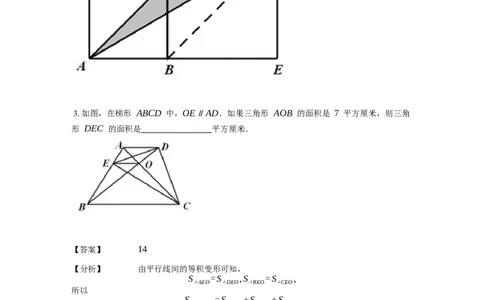 《几何》-直线型-等积变形-2星题（含解析）全国通用版_小学数学母题大全一二三四五六年级上下册一题多解题母题解_《直线型几何》（含详解）