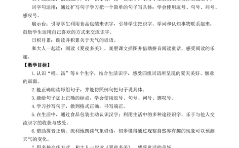 语文园地六优质教案_一年级语文下册（统编版）_老课标资料_一年级下册全套课件资料_6.第六单元_语文园地六_课件+教案
