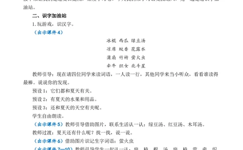 语文园地六优质教案_一年级语文下册（统编版）_老课标资料_一年级下册全套课件资料_6.第六单元_语文园地六_课件+教案