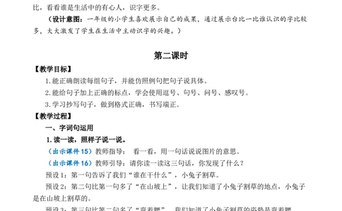 语文园地六优质教案_一年级语文下册（统编版）_老课标资料_一年级下册全套课件资料_6.第六单元_语文园地六_课件+教案