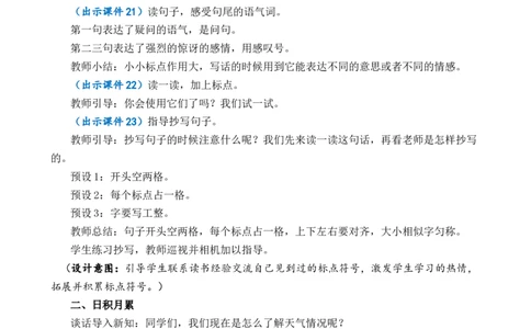 语文园地六优质教案_一年级语文下册（统编版）_老课标资料_一年级下册全套课件资料_6.第六单元_语文园地六_课件+教案