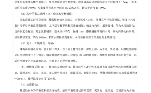 竞赛申报表_2021-2023年优秀施组方案_施工方案_方案24-庆阳市海绵城市试点建设项目东郊湖建设工程防水施工方案_1、竞赛申报表