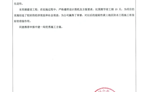 竞赛申报表_2021-2023年优秀施组方案_施工方案_方案24-庆阳市海绵城市试点建设项目东郊湖建设工程防水施工方案_1、竞赛申报表
