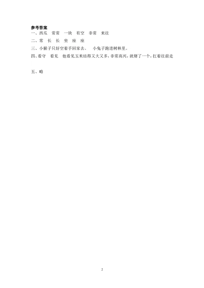 18小猴子下山_一年级语文下册（统编版）_老课标资料_一下语文含教学视频_第一套_009-试题试卷word版可下载打印_课时练_课时练_18小猴子下山