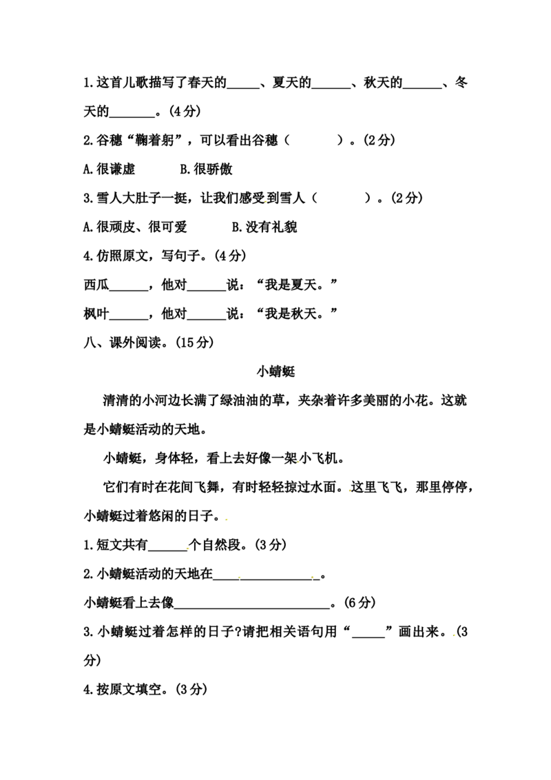 精品一年级语文上册第一次月考试卷（五）（部编版，含答案）_一年级语文上册（统编版）_老课标资料_月考试卷