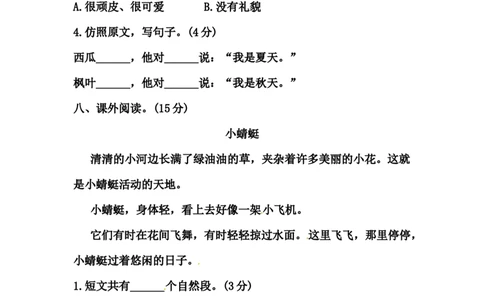 精品一年级语文上册第一次月考试卷（五）（部编版，含答案）_一年级语文上册（统编版）_老课标资料_月考试卷