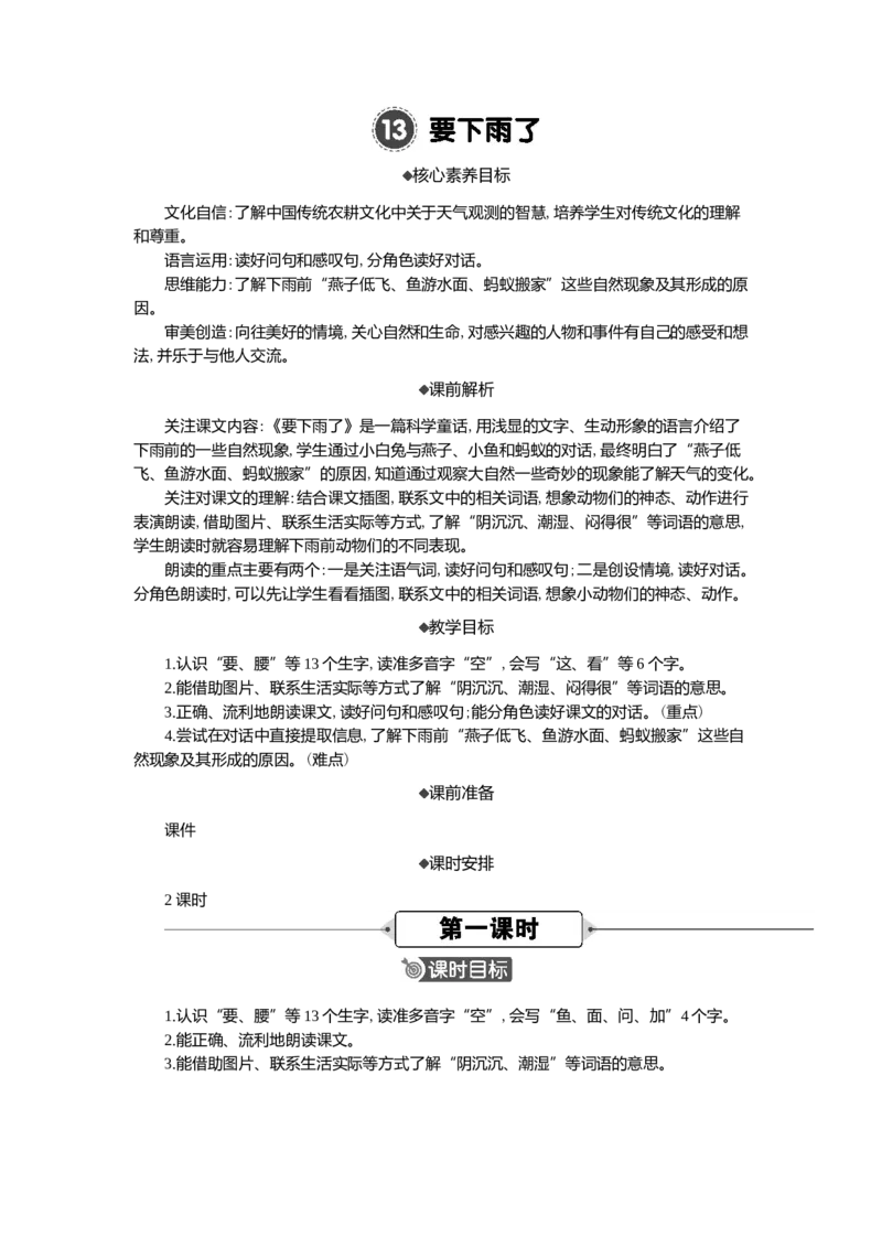 13要下雨了精华版教案_一年级语文下册（统编版）_核心素养教案