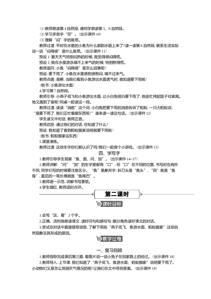 13要下雨了精华版教案_一年级语文下册（统编版）_核心素养教案