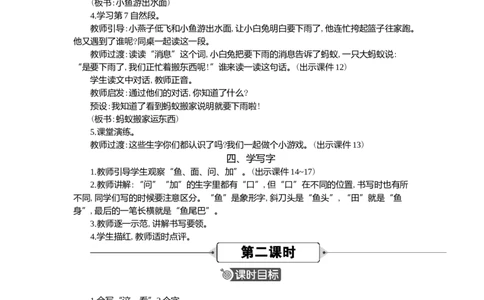 13要下雨了精华版教案_一年级语文下册（统编版）_核心素养教案