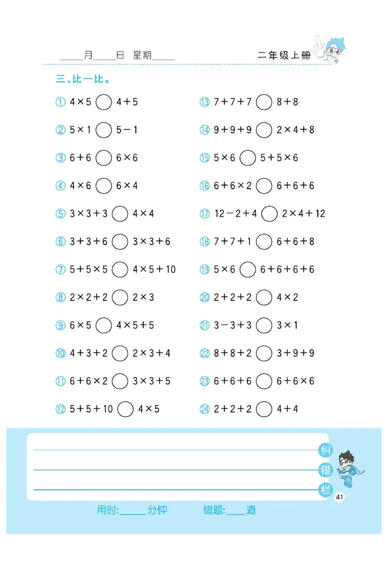 《小超人口算》数学2年级上册（RJ）_二年级上下册资料_小学二年级学习资料-25年更新版_2-03、小学二年级数学上册_2-3-2、练习题、作业、试题、试卷_人教版_电子册类