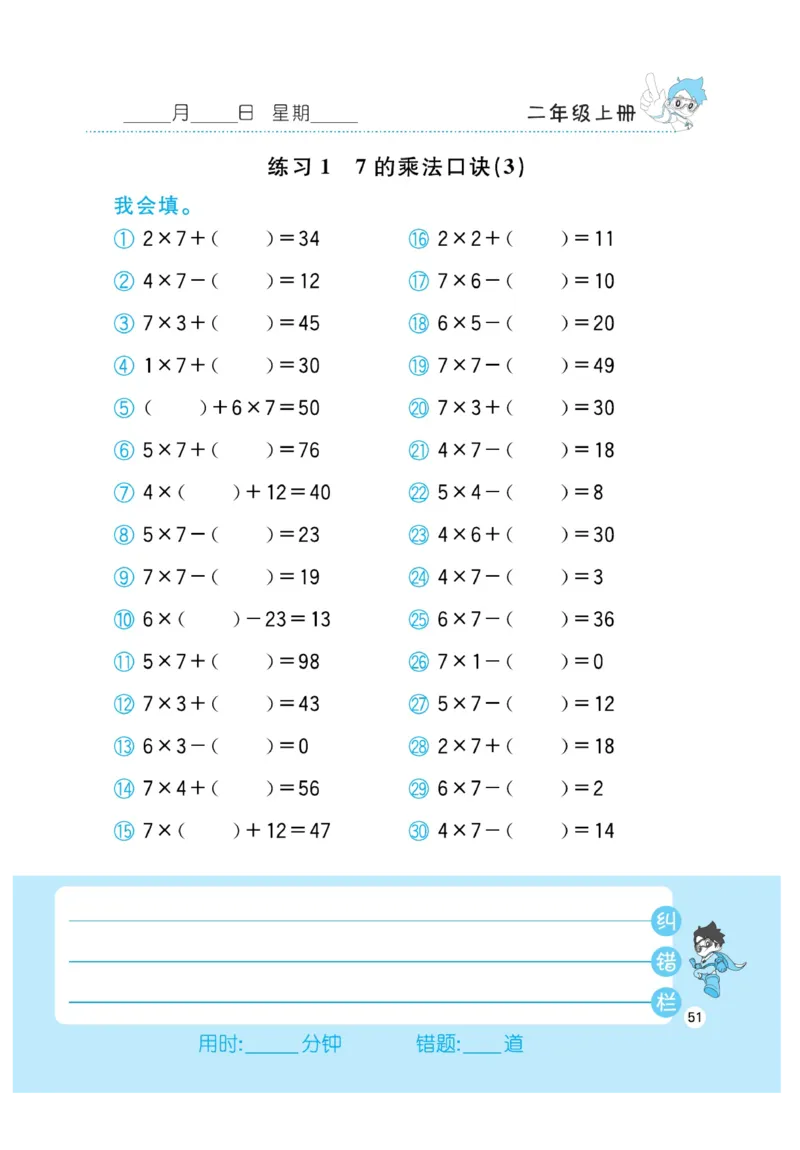 《小超人口算》数学2年级上册（RJ）_二年级上下册资料_小学二年级学习资料-25年更新版_2-03、小学二年级数学上册_2-3-2、练习题、作业、试题、试卷_人教版_电子册类