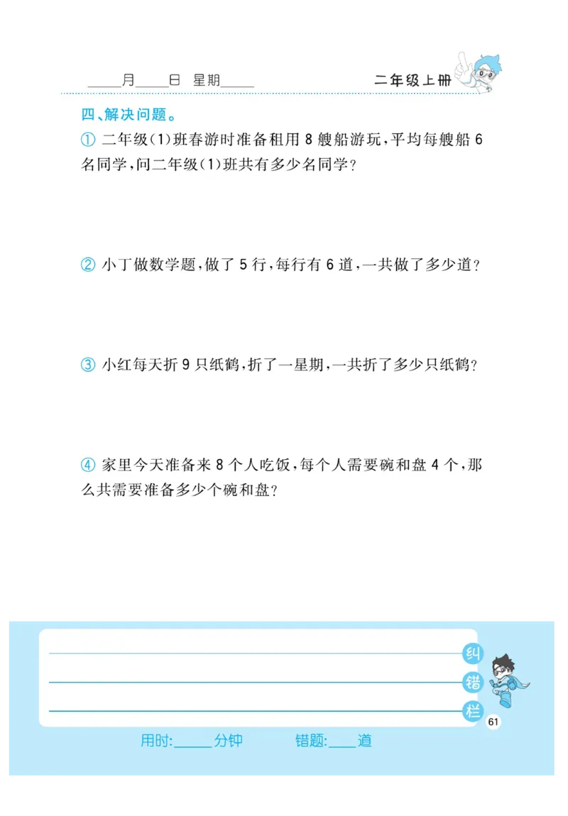 《小超人口算》数学2年级上册（RJ）_二年级上下册资料_小学二年级学习资料-25年更新版_2-03、小学二年级数学上册_2-3-2、练习题、作业、试题、试卷_人教版_电子册类