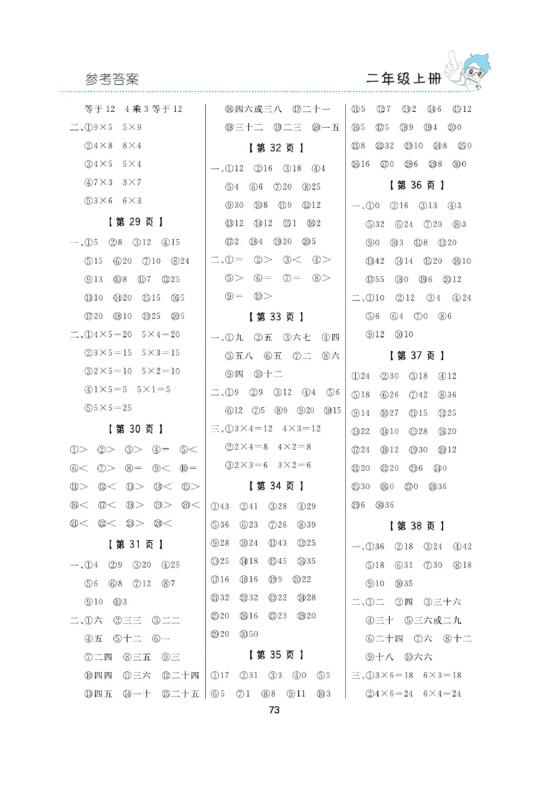 《小超人口算》数学2年级上册（RJ）_二年级上下册资料_小学二年级学习资料-25年更新版_2-03、小学二年级数学上册_2-3-2、练习题、作业、试题、试卷_人教版_电子册类
