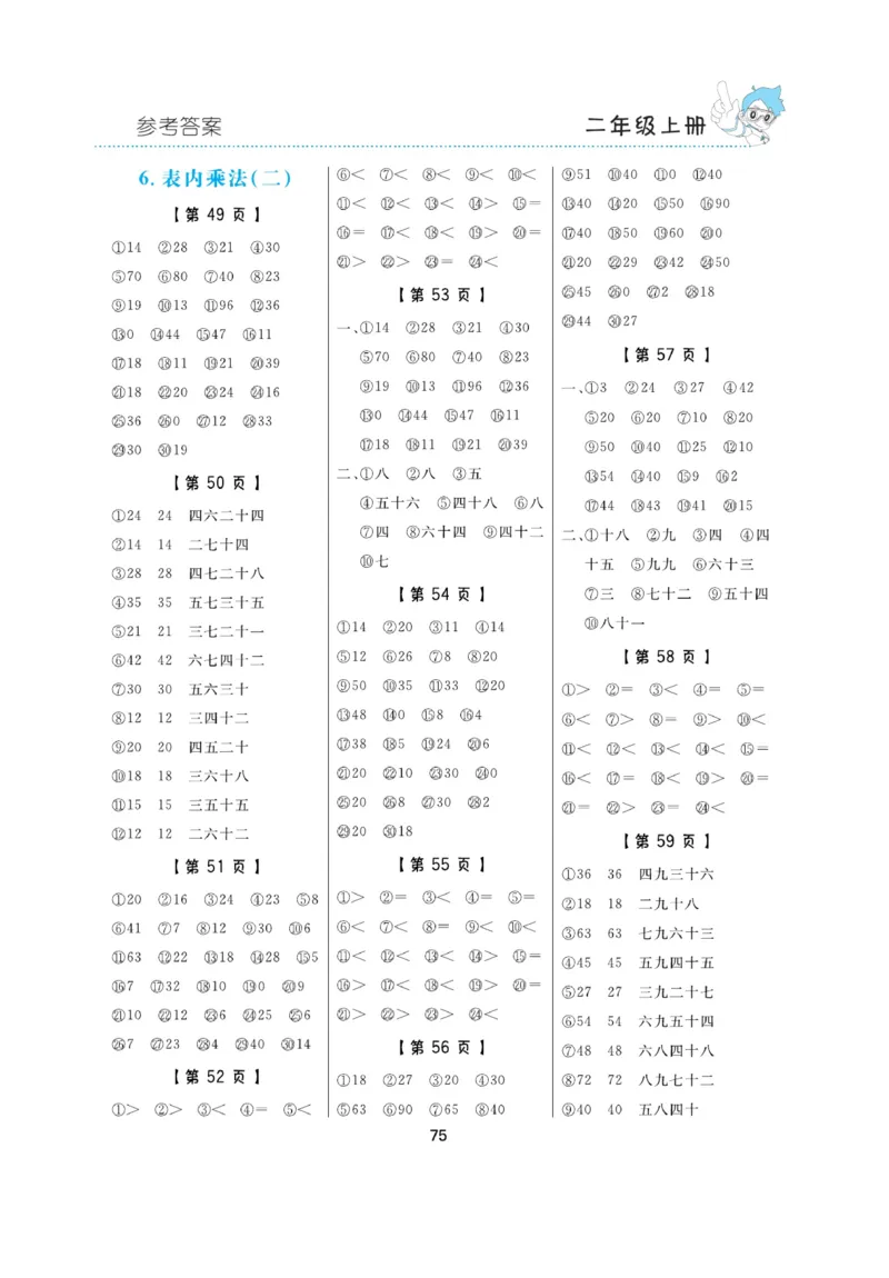 《小超人口算》数学2年级上册（RJ）_二年级上下册资料_小学二年级学习资料-25年更新版_2-03、小学二年级数学上册_2-3-2、练习题、作业、试题、试卷_人教版_电子册类