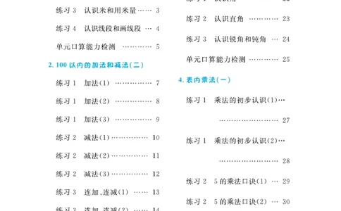 《小超人口算》数学2年级上册（RJ）_二年级上下册资料_小学二年级学习资料-25年更新版_2-03、小学二年级数学上册_2-3-2、练习题、作业、试题、试卷_人教版_电子册类