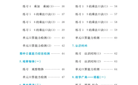 《小超人口算》数学2年级上册（RJ）_二年级上下册资料_小学二年级学习资料-25年更新版_2-03、小学二年级数学上册_2-3-2、练习题、作业、试题、试卷_人教版_电子册类