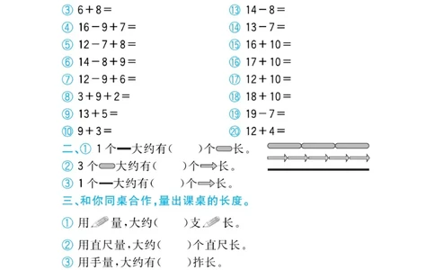 《小超人口算》数学2年级上册（RJ）_二年级上下册资料_小学二年级学习资料-25年更新版_2-03、小学二年级数学上册_2-3-2、练习题、作业、试题、试卷_人教版_电子册类