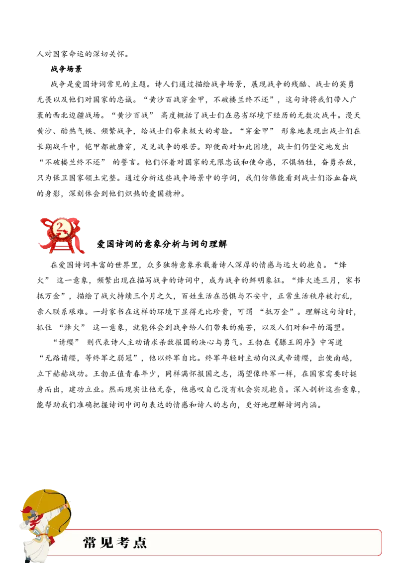 专题05赤心报国（爱国诗）考点一词句理解（教师版）-15页_一年级语文下册（统编版）_古诗词_2025年春季温暖升级版