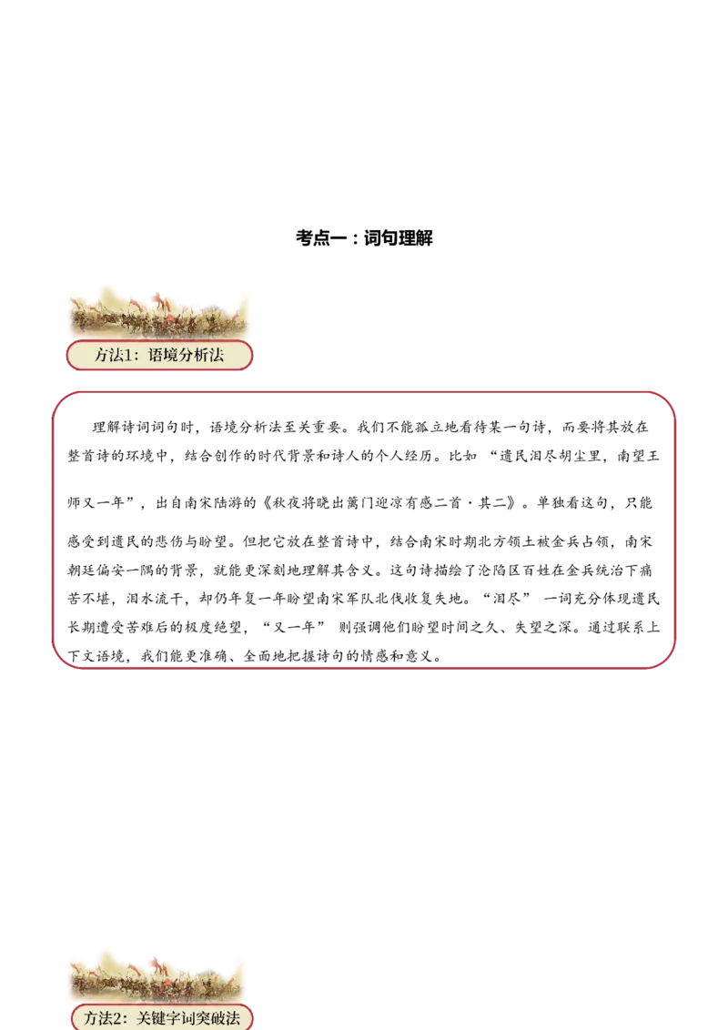 专题05赤心报国（爱国诗）考点一词句理解（教师版）-15页_一年级语文下册（统编版）_古诗词_2025年春季温暖升级版