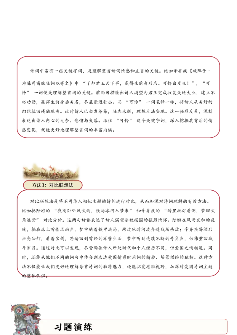 专题05赤心报国（爱国诗）考点一词句理解（教师版）-15页_一年级语文下册（统编版）_古诗词_2025年春季温暖升级版