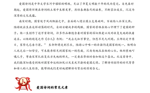 专题05赤心报国（爱国诗）考点一词句理解（教师版）-15页_一年级语文下册（统编版）_古诗词_2025年春季温暖升级版