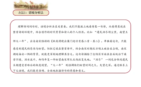 专题05赤心报国（爱国诗）考点一词句理解（教师版）-15页_一年级语文下册（统编版）_古诗词_2025年春季温暖升级版