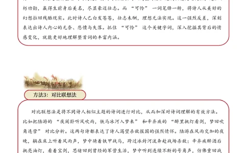 专题05赤心报国（爱国诗）考点一词句理解（教师版）-15页_一年级语文下册（统编版）_古诗词_2025年春季温暖升级版