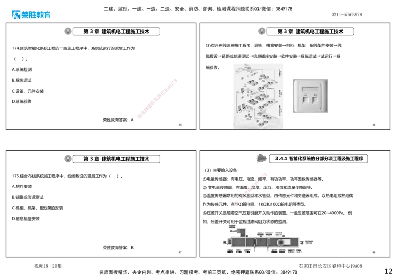 视频18&mdash;20集2025一建机电实务破题第172&mdash;185题（可打印版）_2026年一级建造师_2026年一建机电_2025年一建机电SVIP_03-习题精析✿实战特训✿模考通关_讲义_44