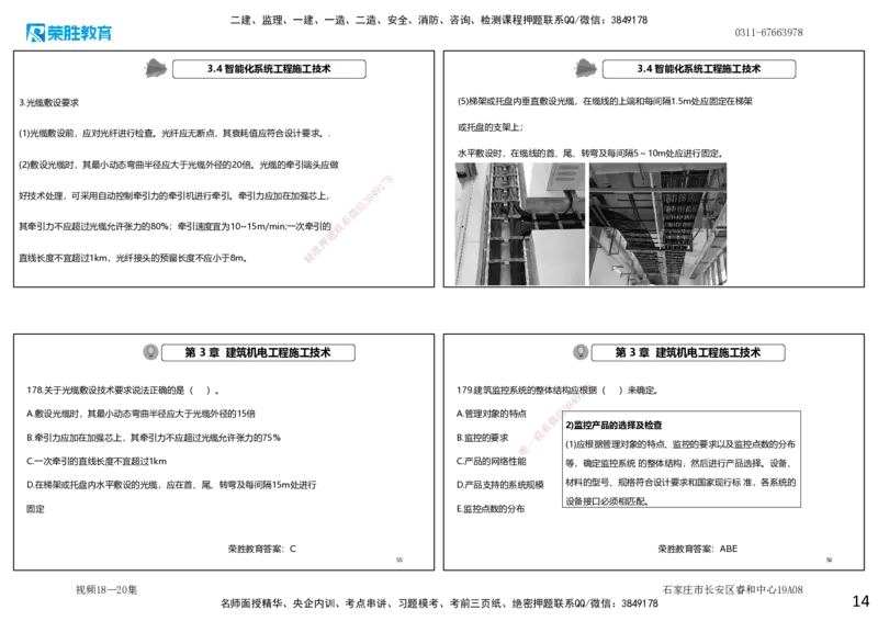 视频18&mdash;20集2025一建机电实务破题第172&mdash;185题（可打印版）_2026年一级建造师_2026年一建机电_2025年一建机电SVIP_03-习题精析✿实战特训✿模考通关_讲义_44