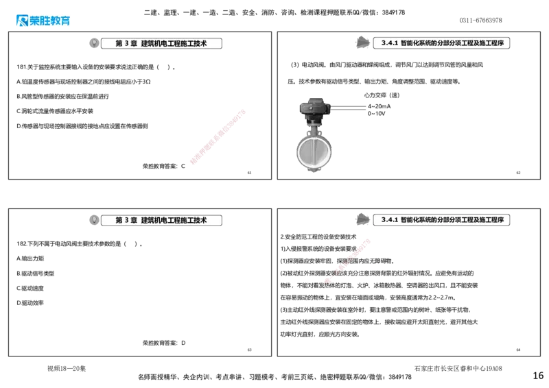 视频18&mdash;20集2025一建机电实务破题第172&mdash;185题（可打印版）_2026年一级建造师_2026年一建机电_2025年一建机电SVIP_03-习题精析✿实战特训✿模考通关_讲义_44