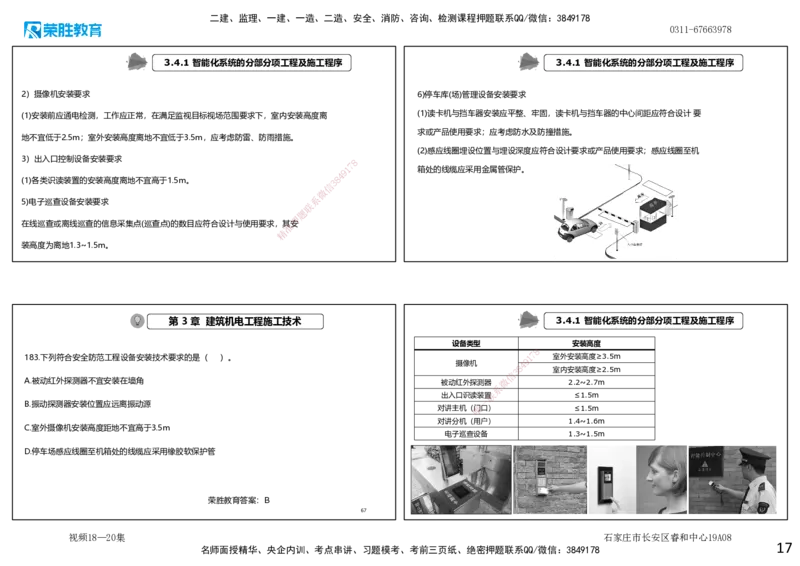 视频18&mdash;20集2025一建机电实务破题第172&mdash;185题（可打印版）_2026年一级建造师_2026年一建机电_2025年一建机电SVIP_03-习题精析✿实战特训✿模考通关_讲义_44