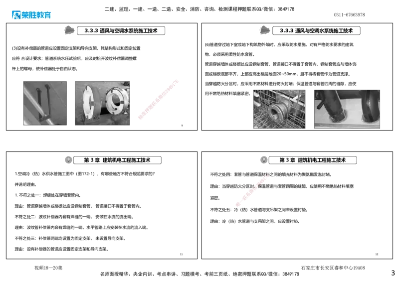 视频18&mdash;20集2025一建机电实务破题第172&mdash;185题（可打印版）_2026年一级建造师_2026年一建机电_2025年一建机电SVIP_03-习题精析✿实战特训✿模考通关_讲义_44