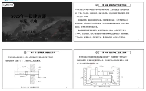 视频18&mdash;20集2025一建机电实务破题第172&mdash;185题（可打印版）_2026年一级建造师_2026年一建机电_2025年一建机电SVIP_03-习题精析✿实战特训✿模考通关_讲义_44