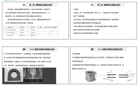 视频18&mdash;20集2025一建机电实务破题第172&mdash;185题（可打印版）_2026年一级建造师_2026年一建机电_2025年一建机电SVIP_03-习题精析✿实战特训✿模考通关_讲义_44