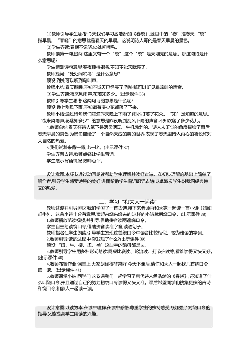 语文园地精华版教案_一年级语文下册（统编版）_全套教学资源_1.第一单元_语文园地一_教案