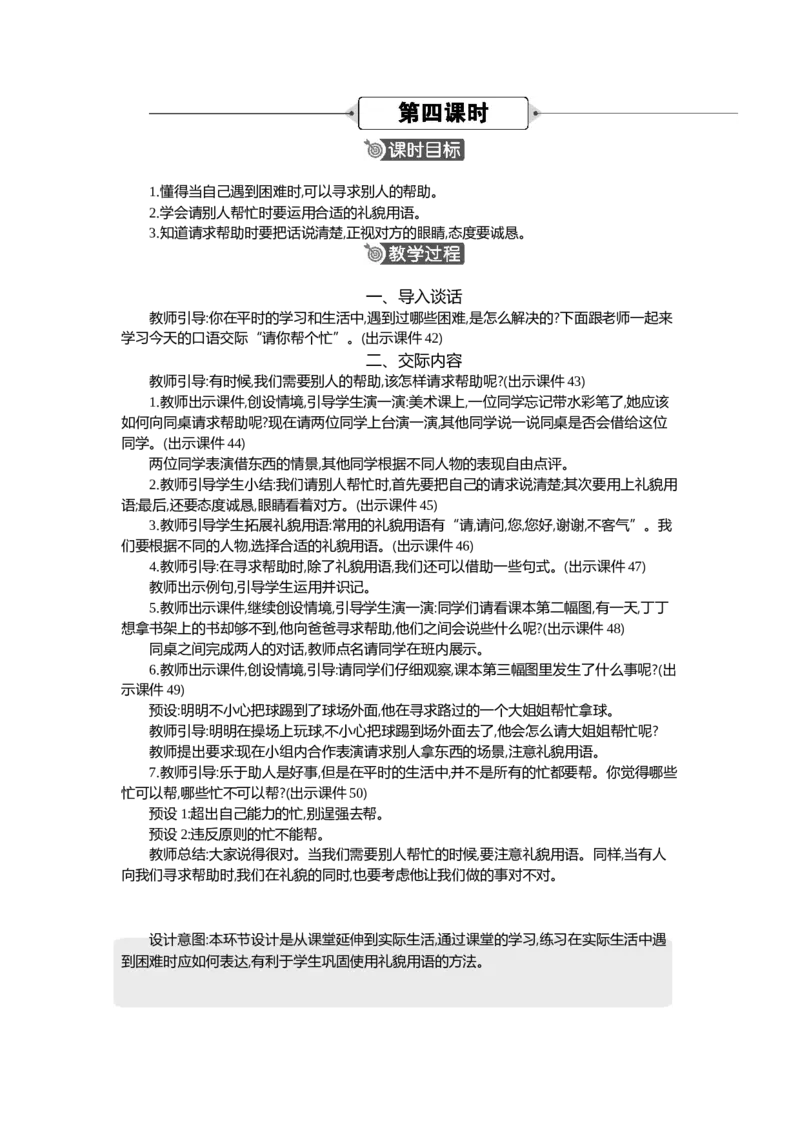 语文园地精华版教案_一年级语文下册（统编版）_全套教学资源_1.第一单元_语文园地一_教案