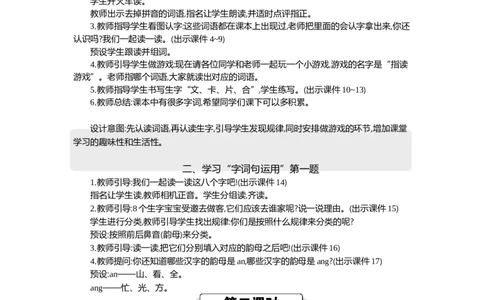 语文园地精华版教案_一年级语文下册（统编版）_全套教学资源_1.第一单元_语文园地一_教案